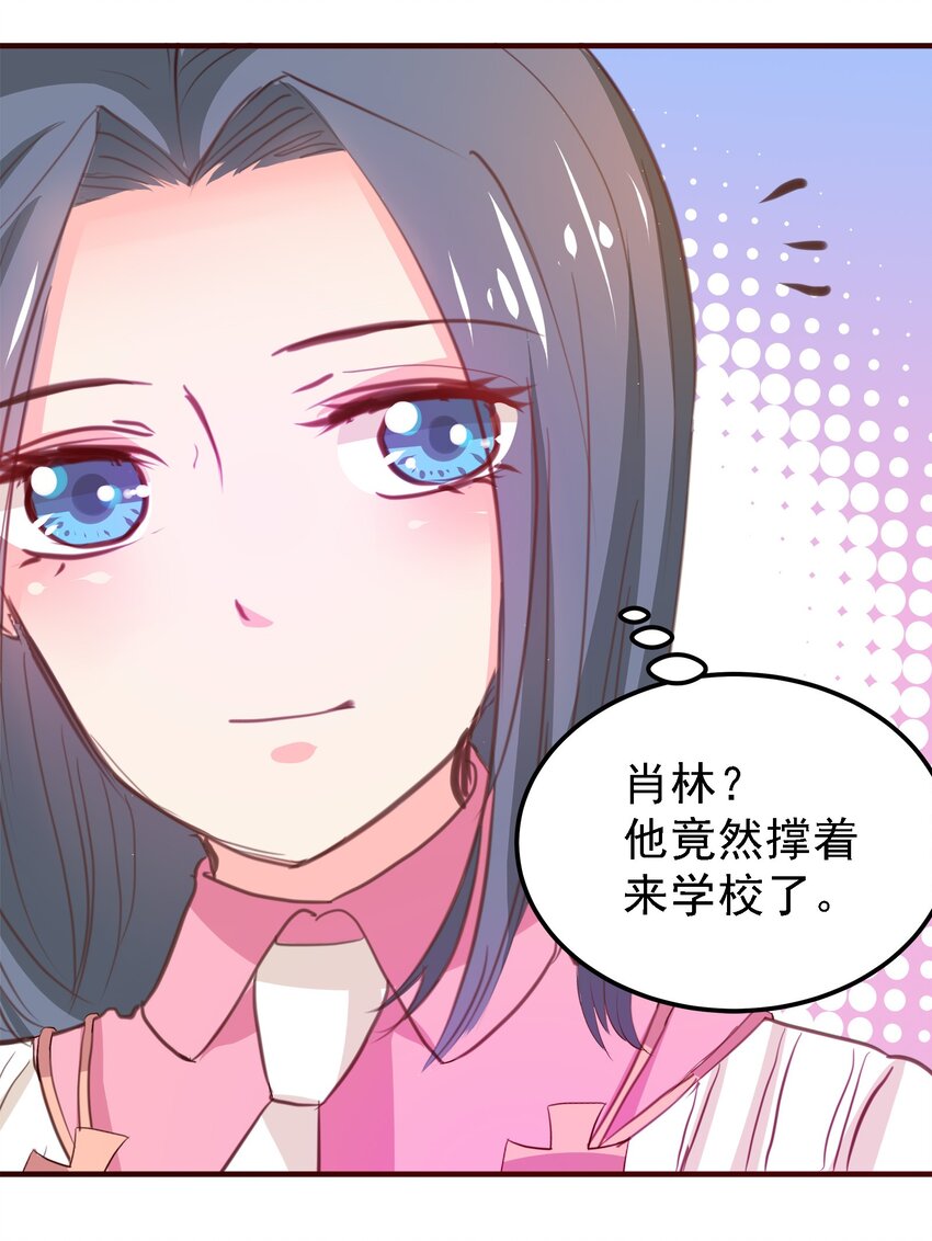 《打开男神的正确姿势》05 第10页