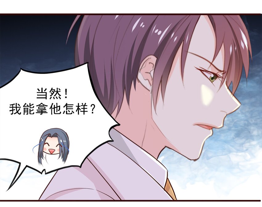 《打开男神的正确姿势》05 第11页