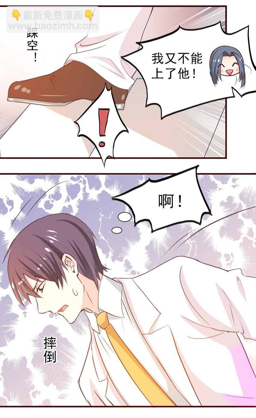 《打开男神的正确姿势》05 第12页