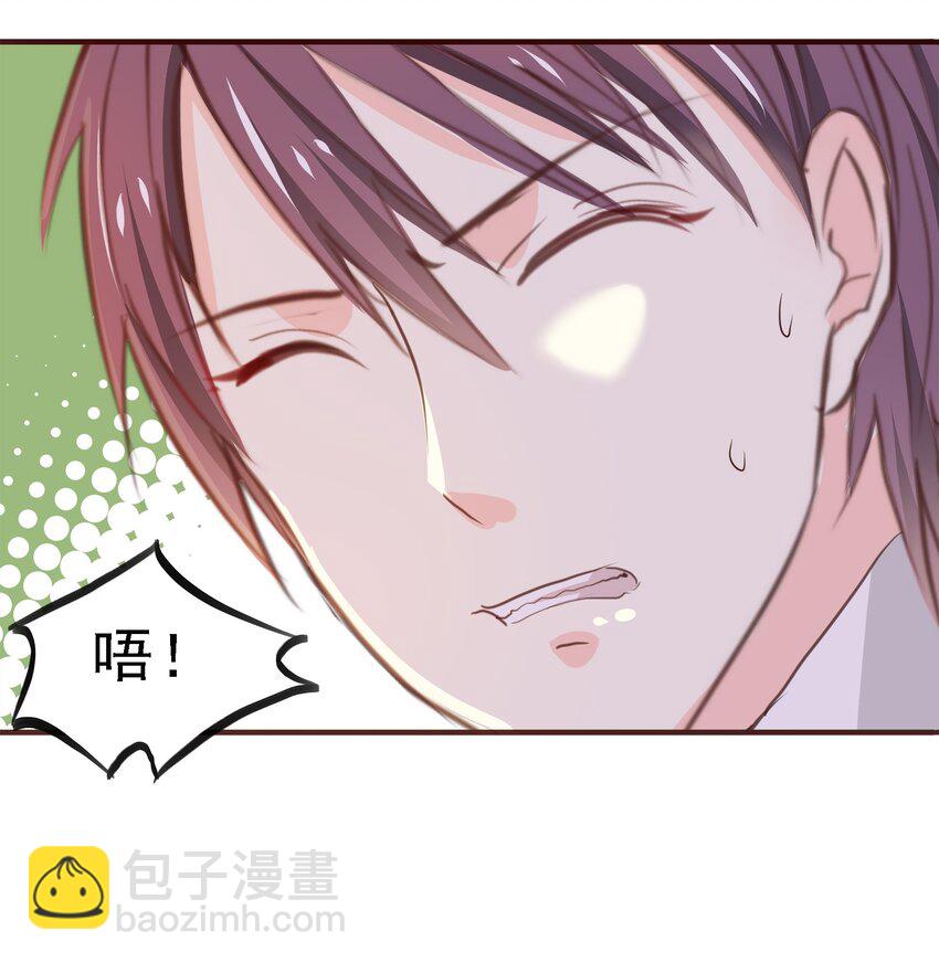 《打开男神的正确姿势》05 第13页