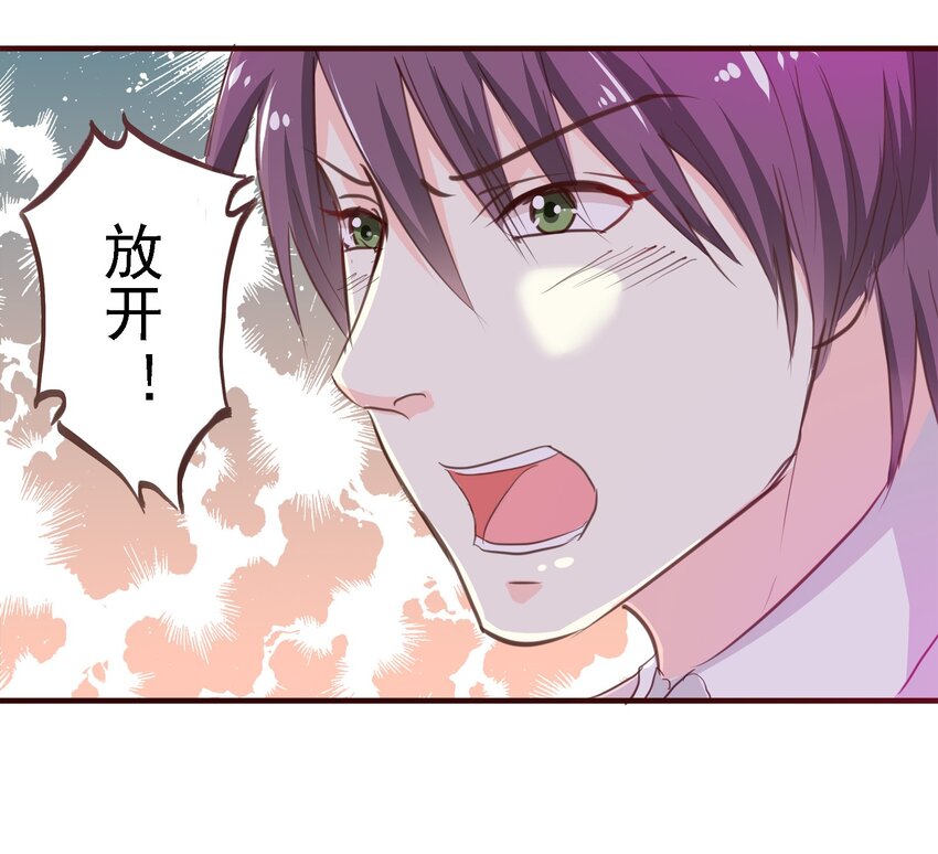 《打开男神的正确姿势》05 第15页