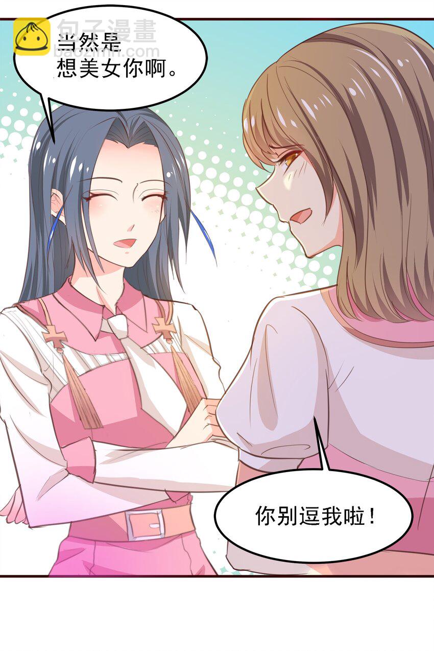 《打开男神的正确姿势》05 第21页
