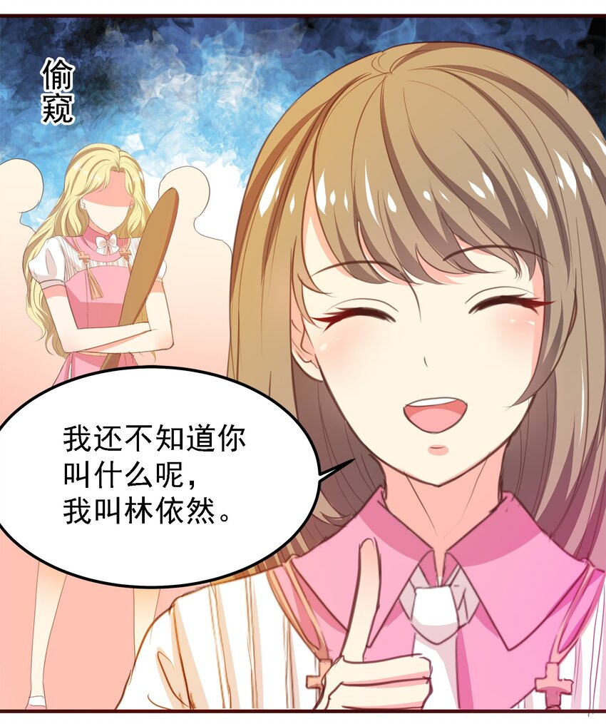 《打开男神的正确姿势》05 第22页