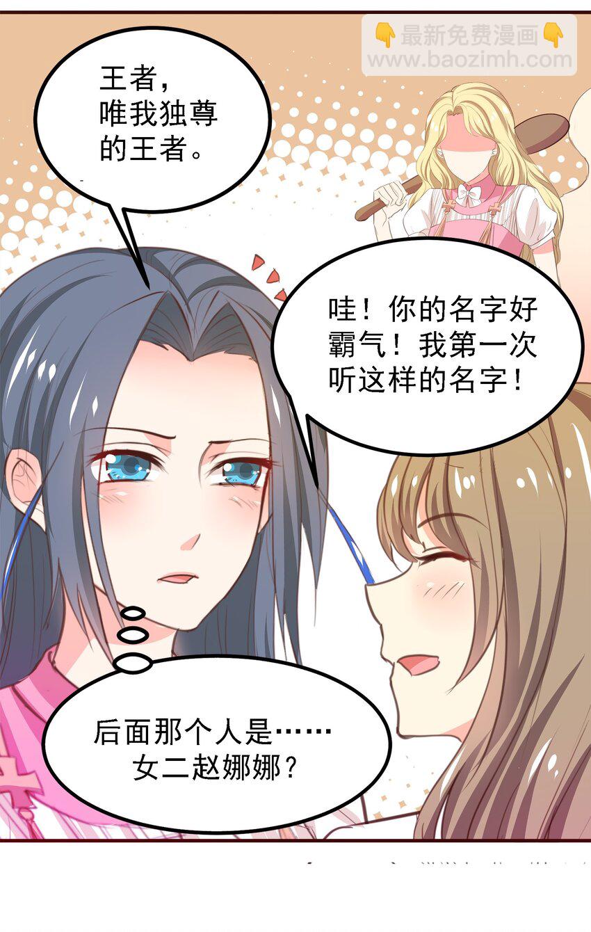 《打开男神的正确姿势》05 第23页