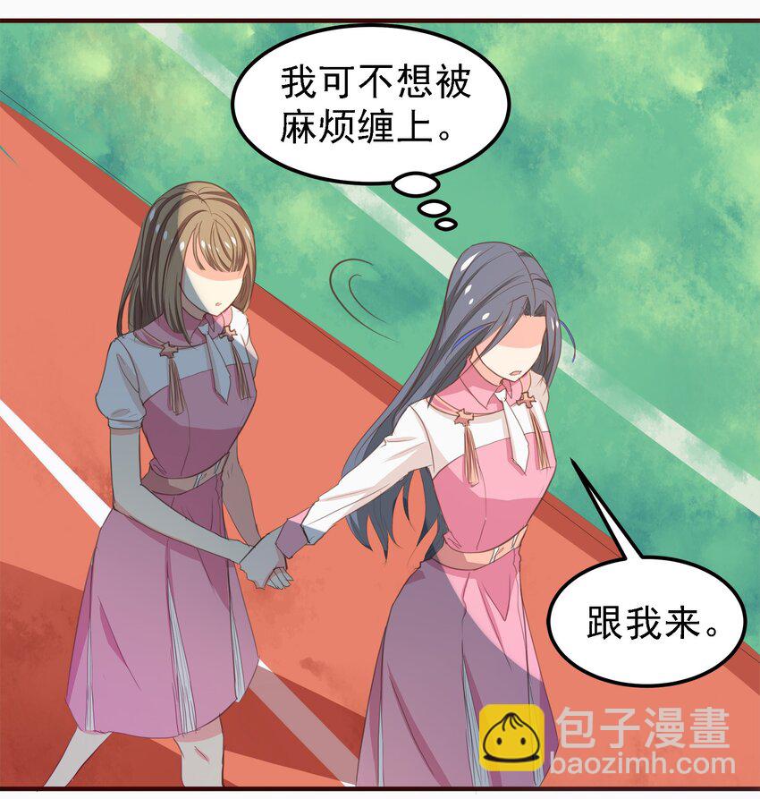 《打开男神的正确姿势》05 第24页