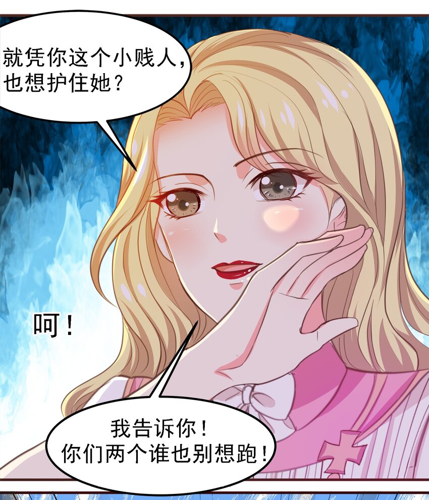 《打开男神的正确姿势》05 第28页