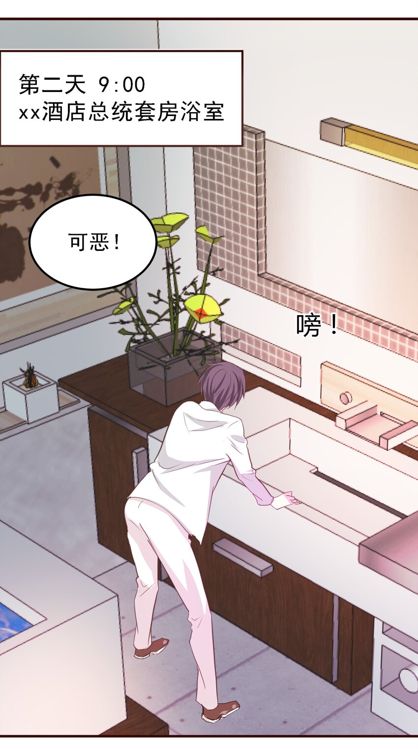 《打开男神的正确姿势》05 第2页