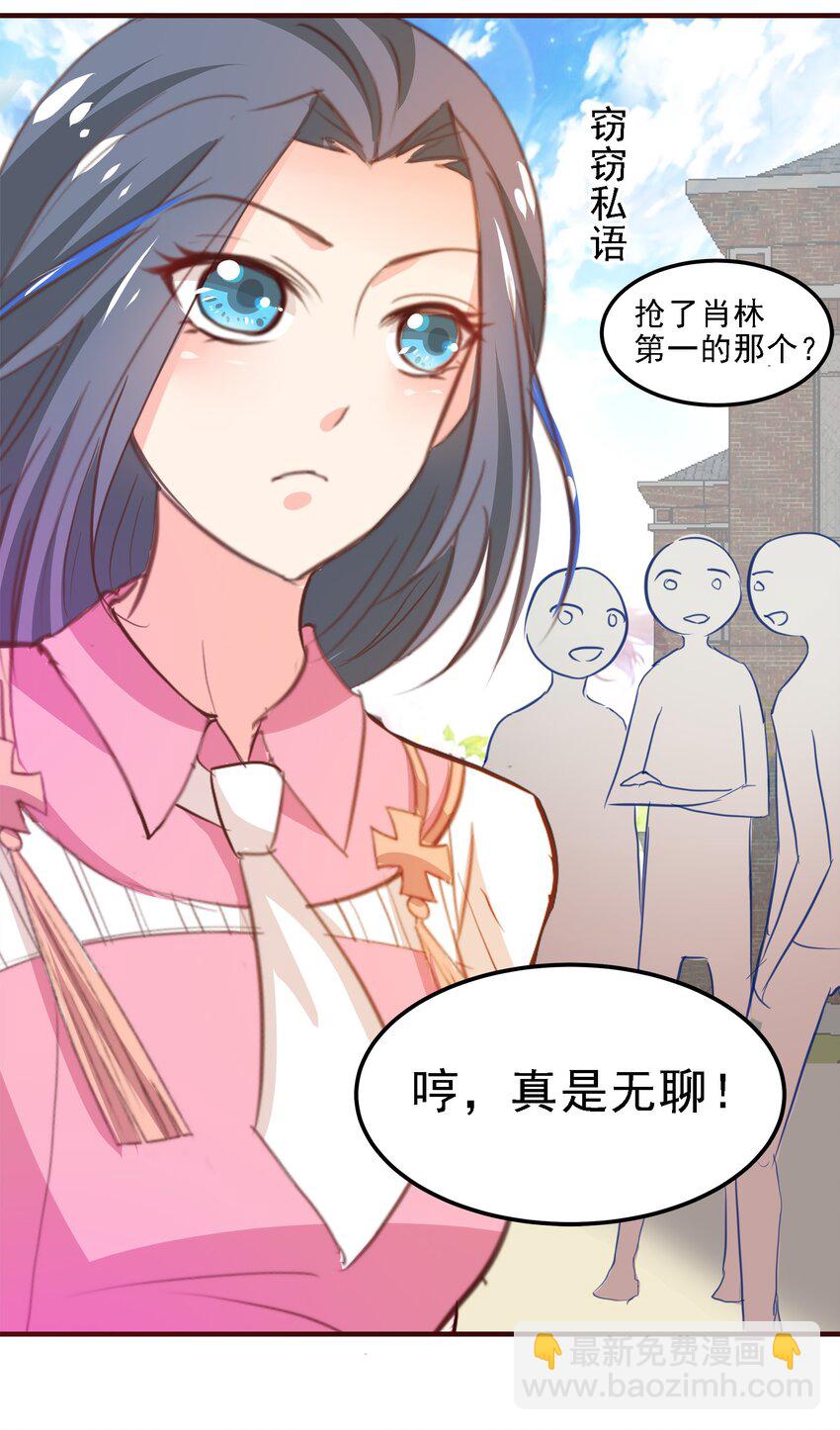 《打开男神的正确姿势》05 第6页