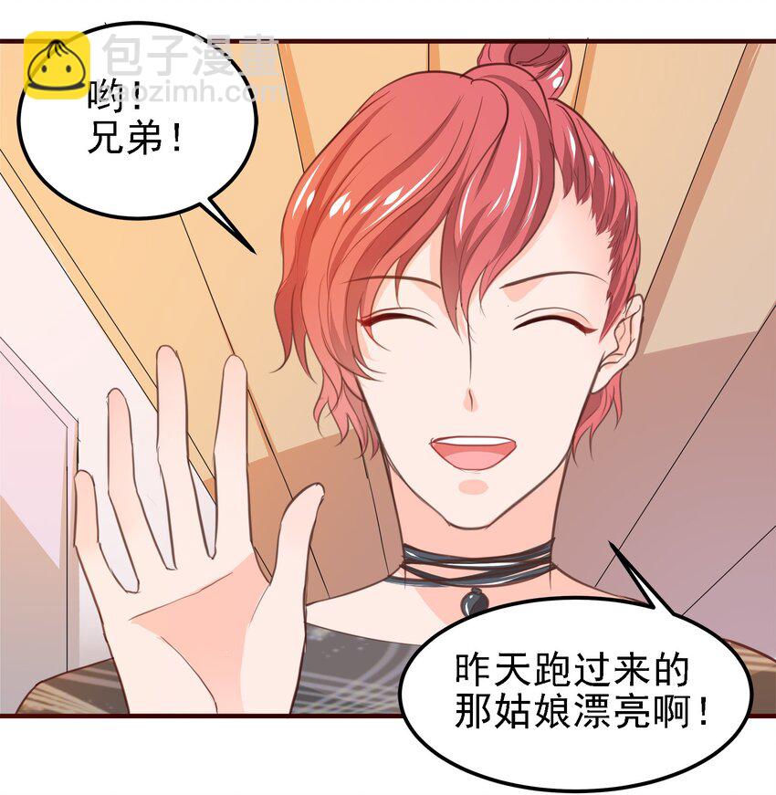 《打开男神的正确姿势》05 第7页