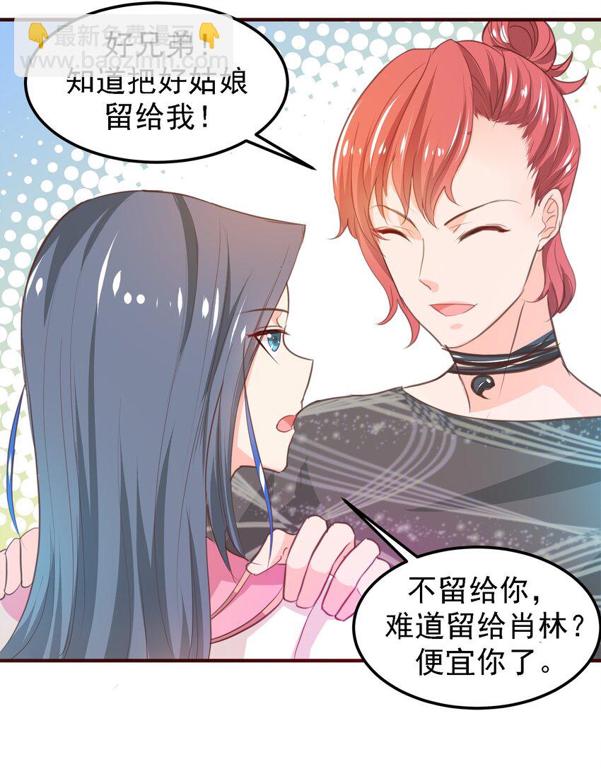 《打开男神的正确姿势》05 第8页