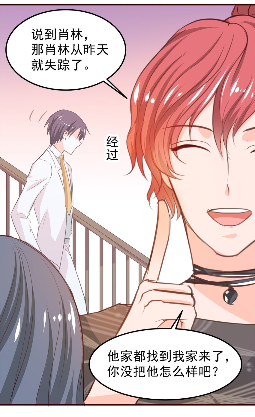 《打开男神的正确姿势》05 第9页