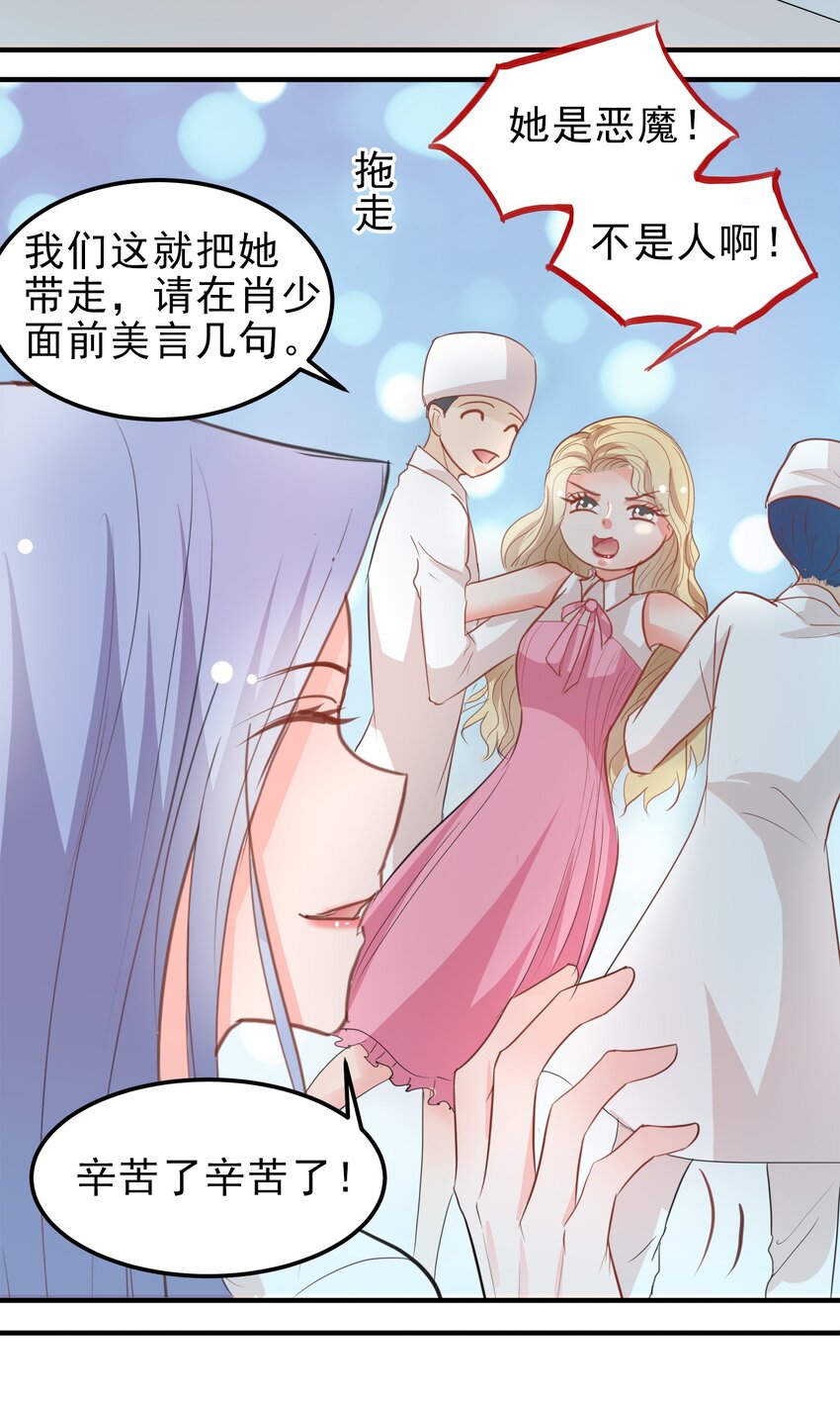 《打开男神的正确姿势》11 第16页