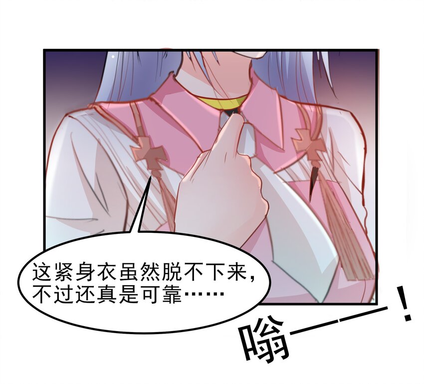 《打开男神的正确姿势》11 第18页