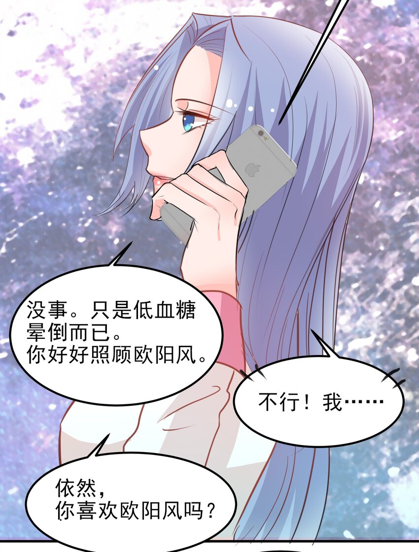《打开男神的正确姿势》11 第20页