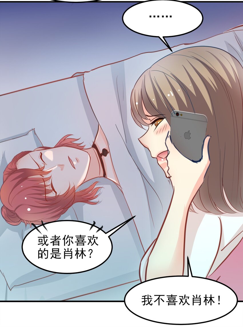 《打开男神的正确姿势》11 第21页