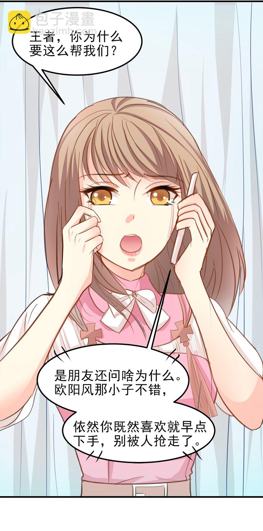 《打开男神的正确姿势》11 第22页