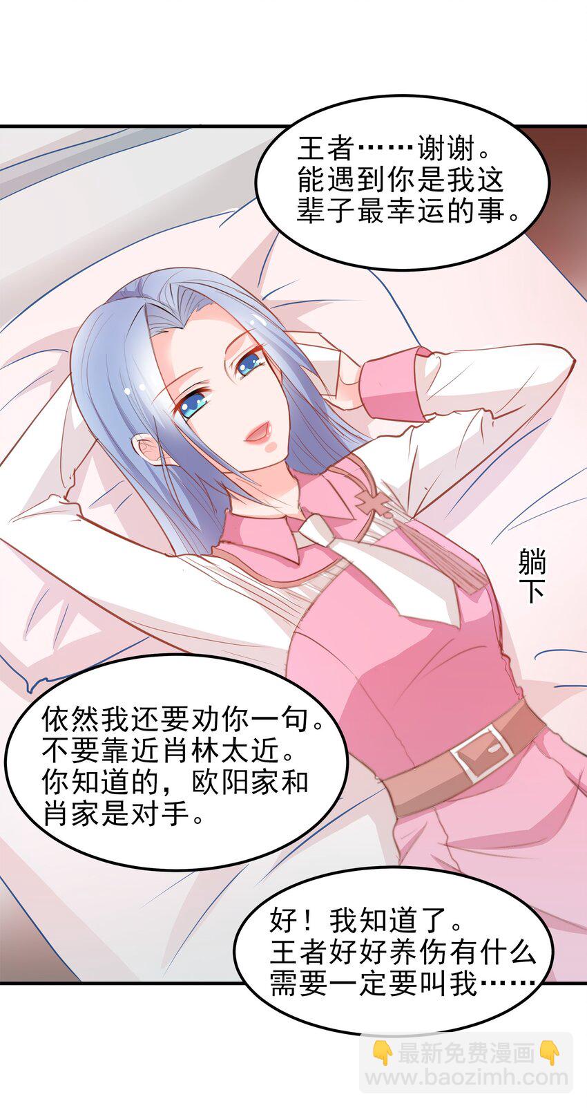 《打开男神的正确姿势》11 第23页