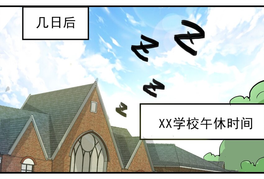 《打开男神的正确姿势》11 第25页