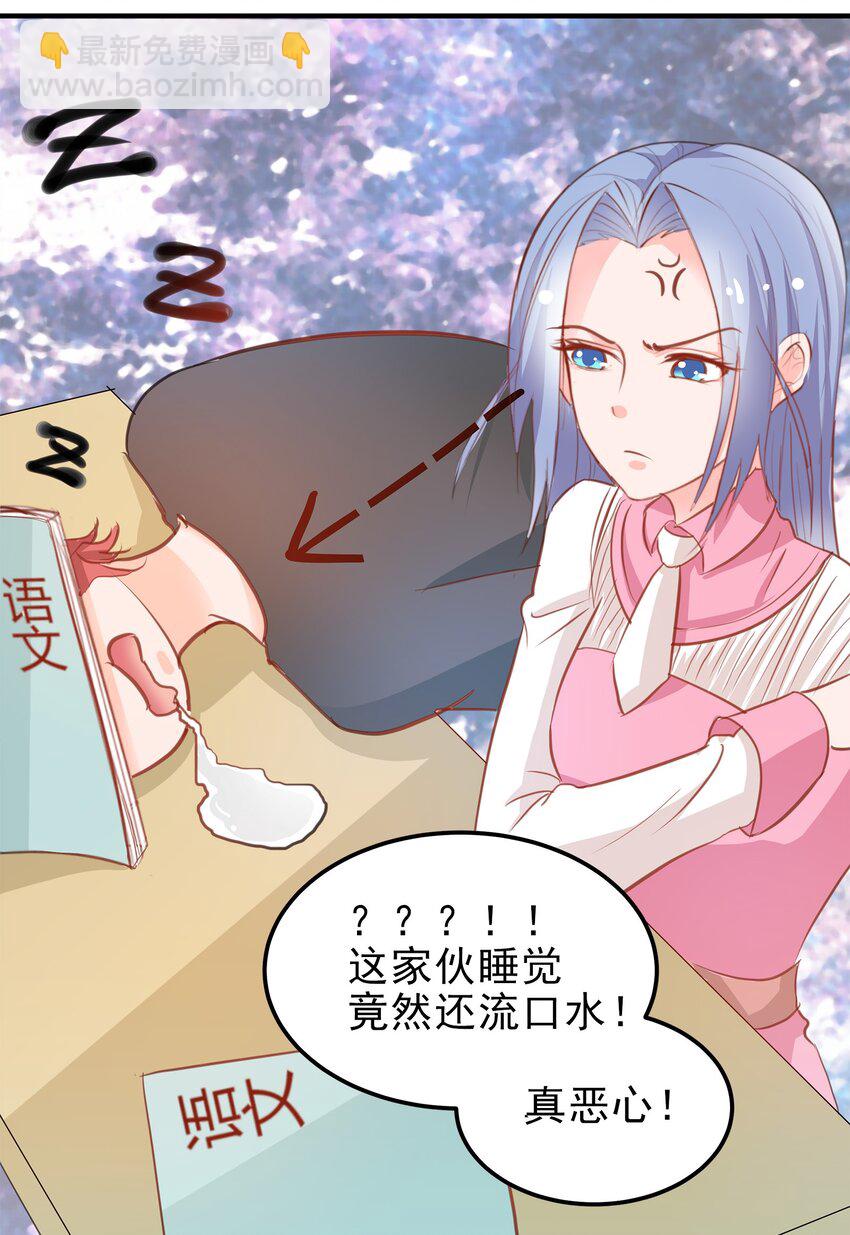 《打开男神的正确姿势》11 第27页