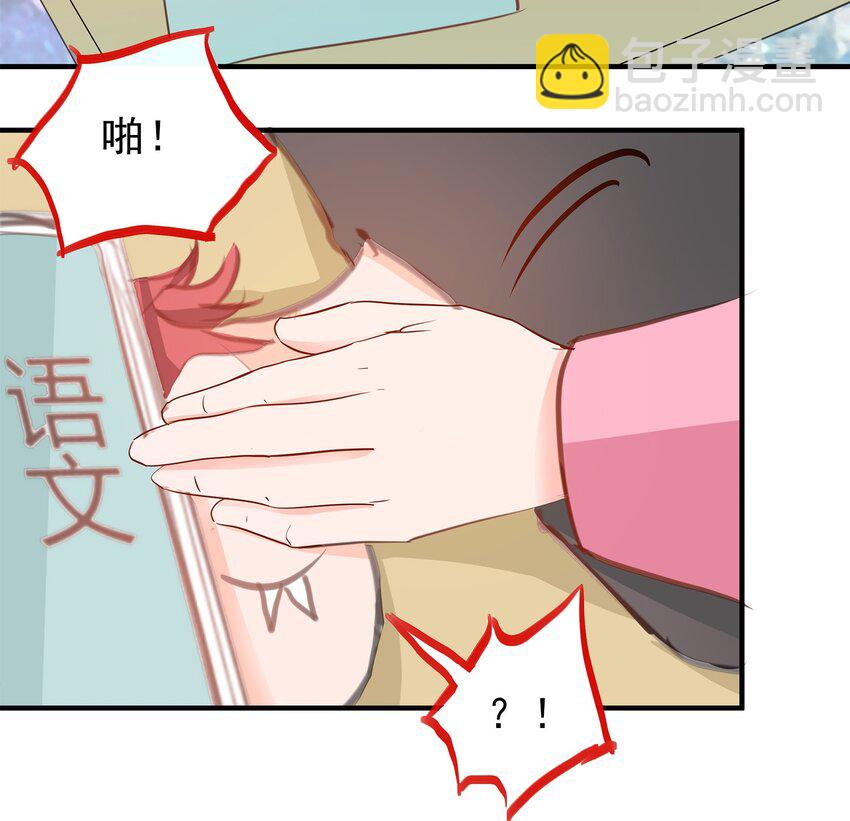 《打开男神的正确姿势》11 第28页
