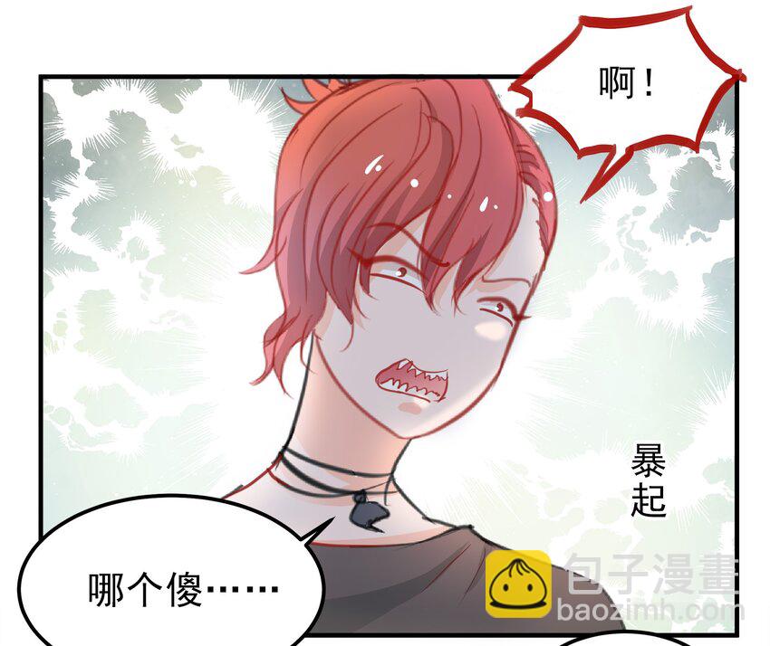 《打开男神的正确姿势》11 第29页
