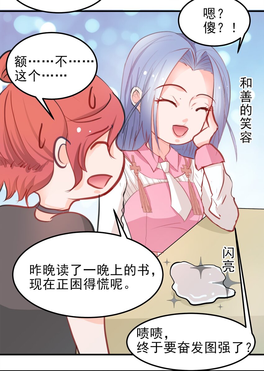 《打开男神的正确姿势》11 第30页