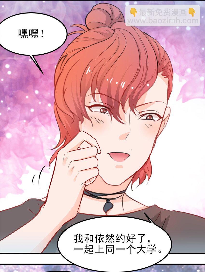《打开男神的正确姿势》11 第31页