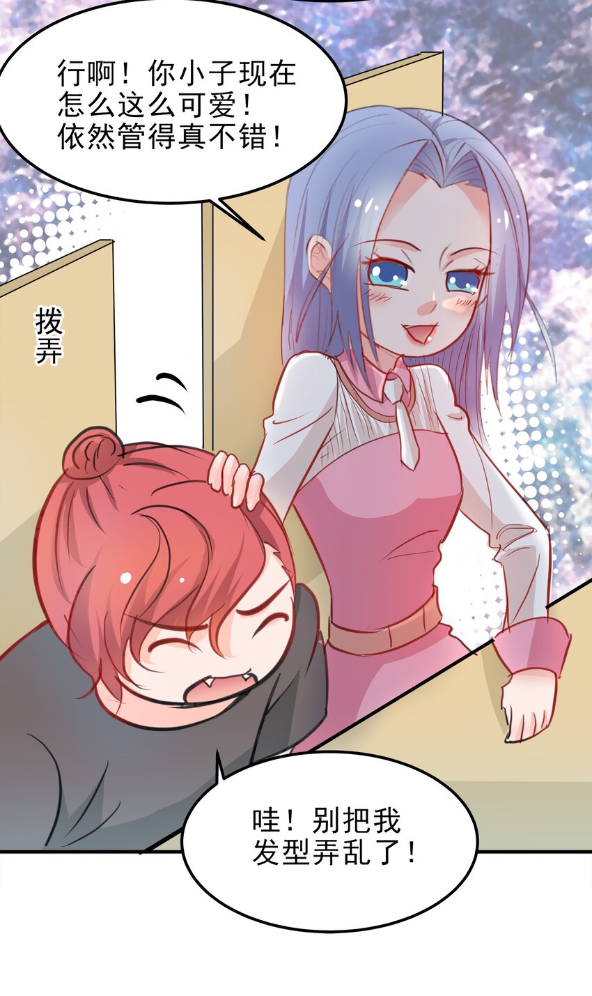《打开男神的正确姿势》11 第32页