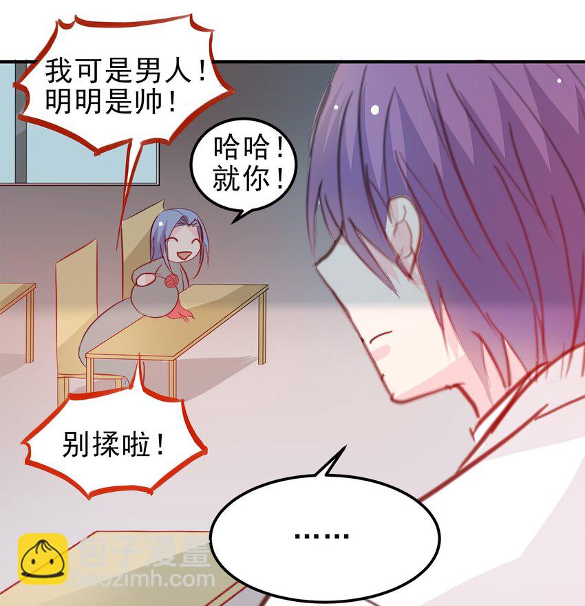《打开男神的正确姿势》11 第33页