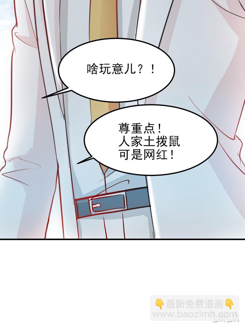 《打开男神的正确姿势》11 第35页