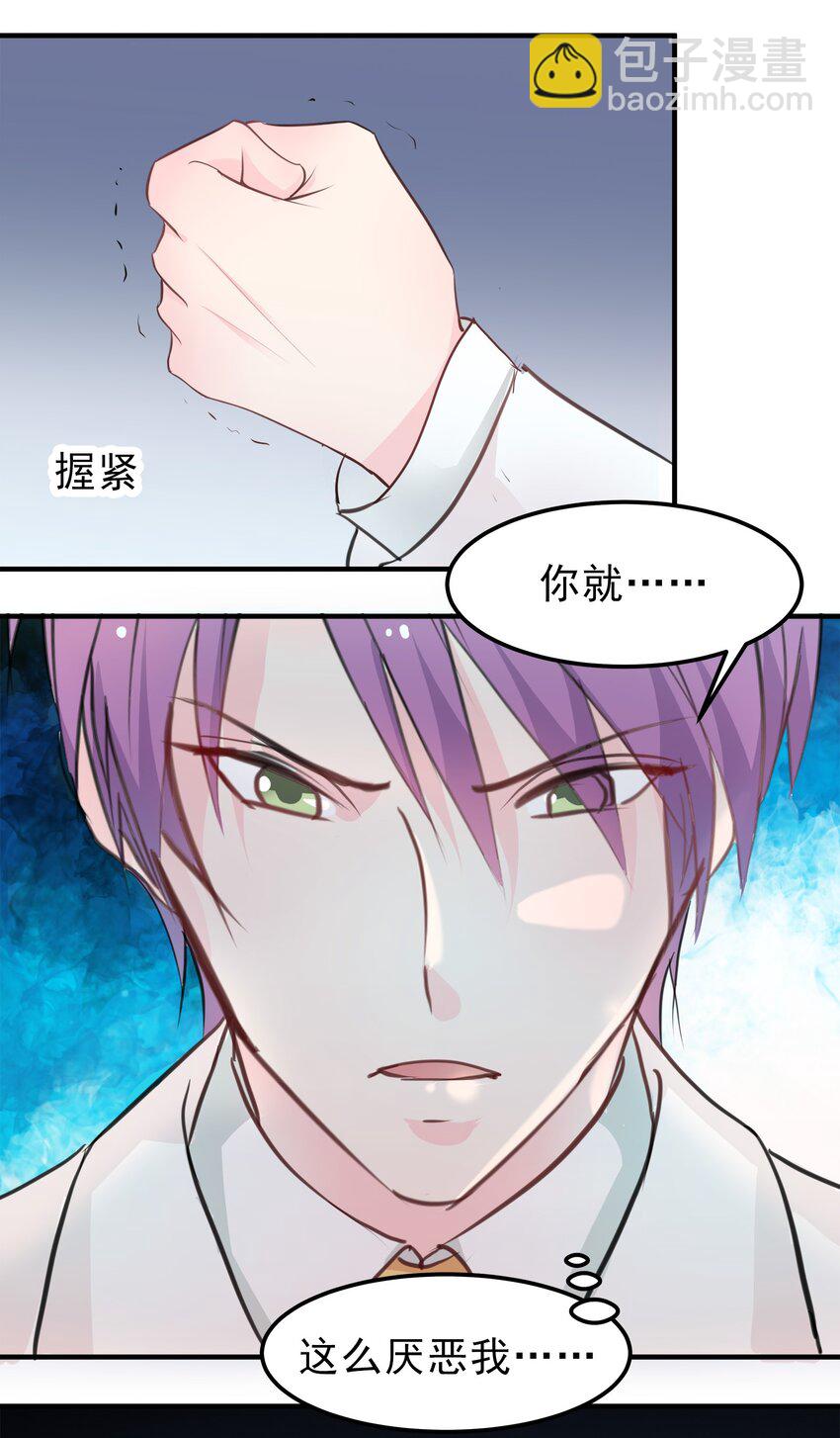 《打开男神的正确姿势》11 第3页