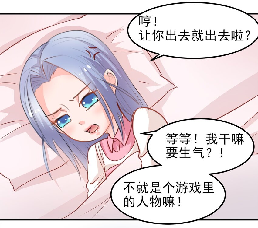 《打开男神的正确姿势》11 第6页
