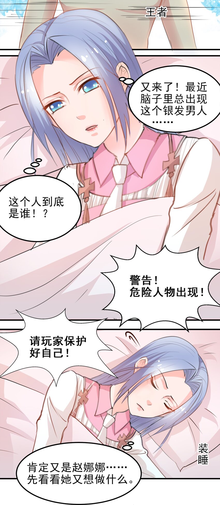 《打开男神的正确姿势》11 第8页