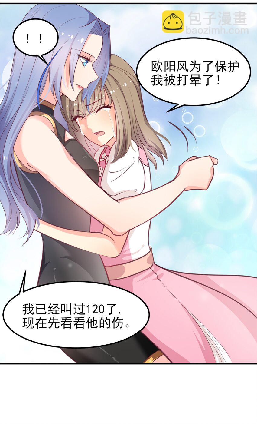 《打开男神的正确姿势》09 第11页