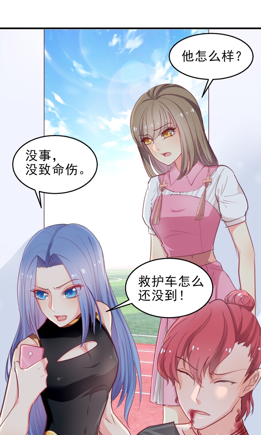 《打开男神的正确姿势》09 第12页