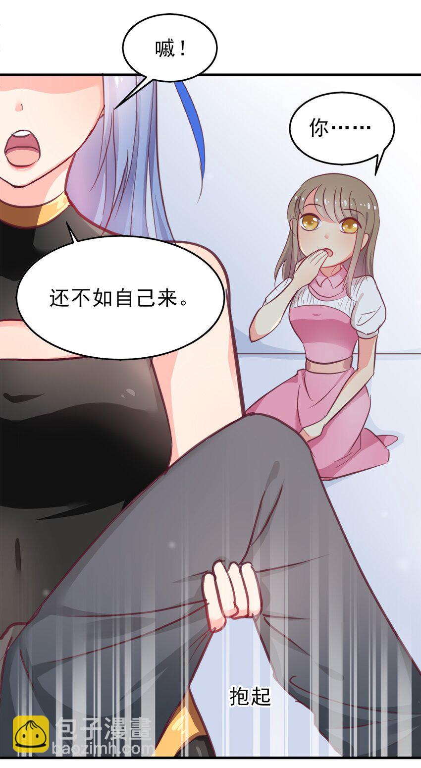 《打开男神的正确姿势》09 第14页