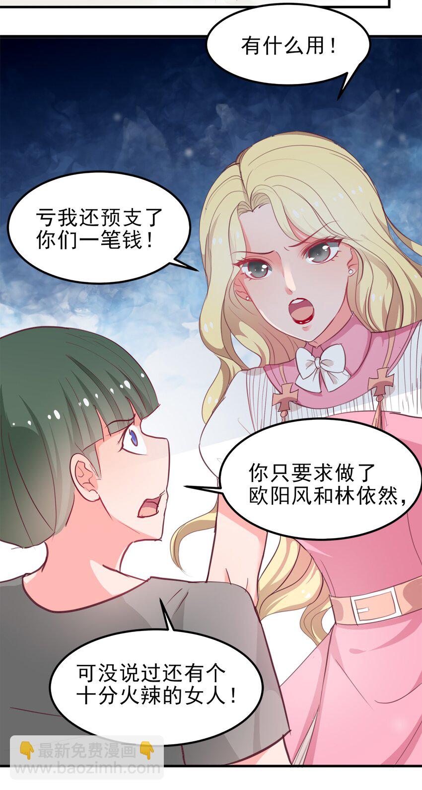 《打开男神的正确姿势》09 第18页