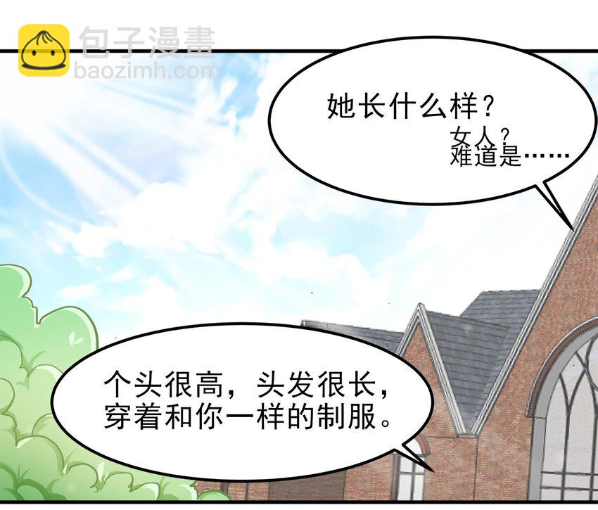 《打开男神的正确姿势》09 第19页