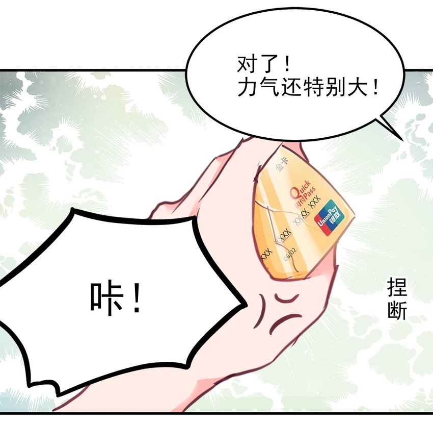 《打开男神的正确姿势》09 第20页