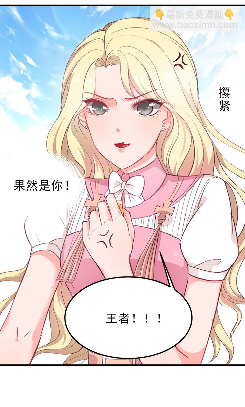 《打开男神的正确姿势》09 第21页
