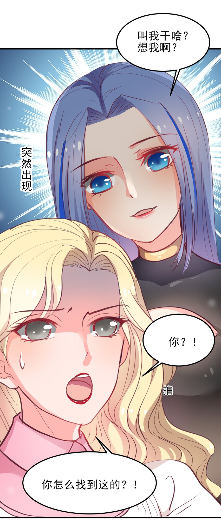 《打开男神的正确姿势》09 第22页