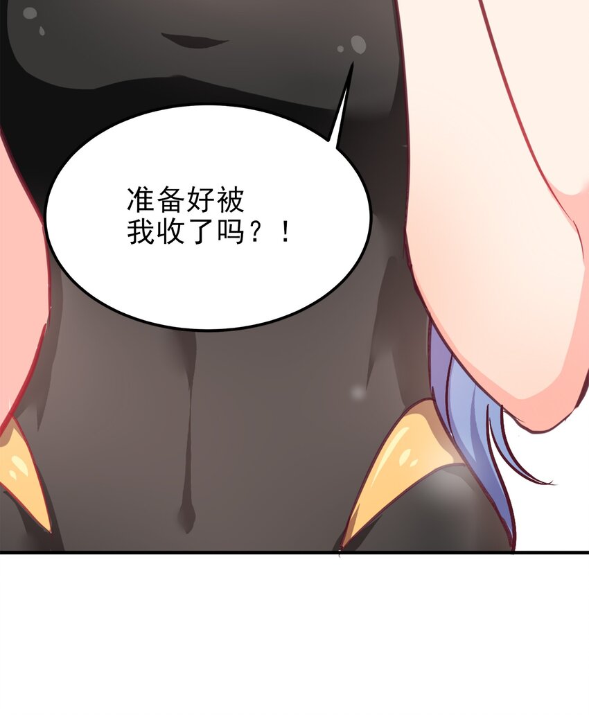 《打开男神的正确姿势》09 第24页