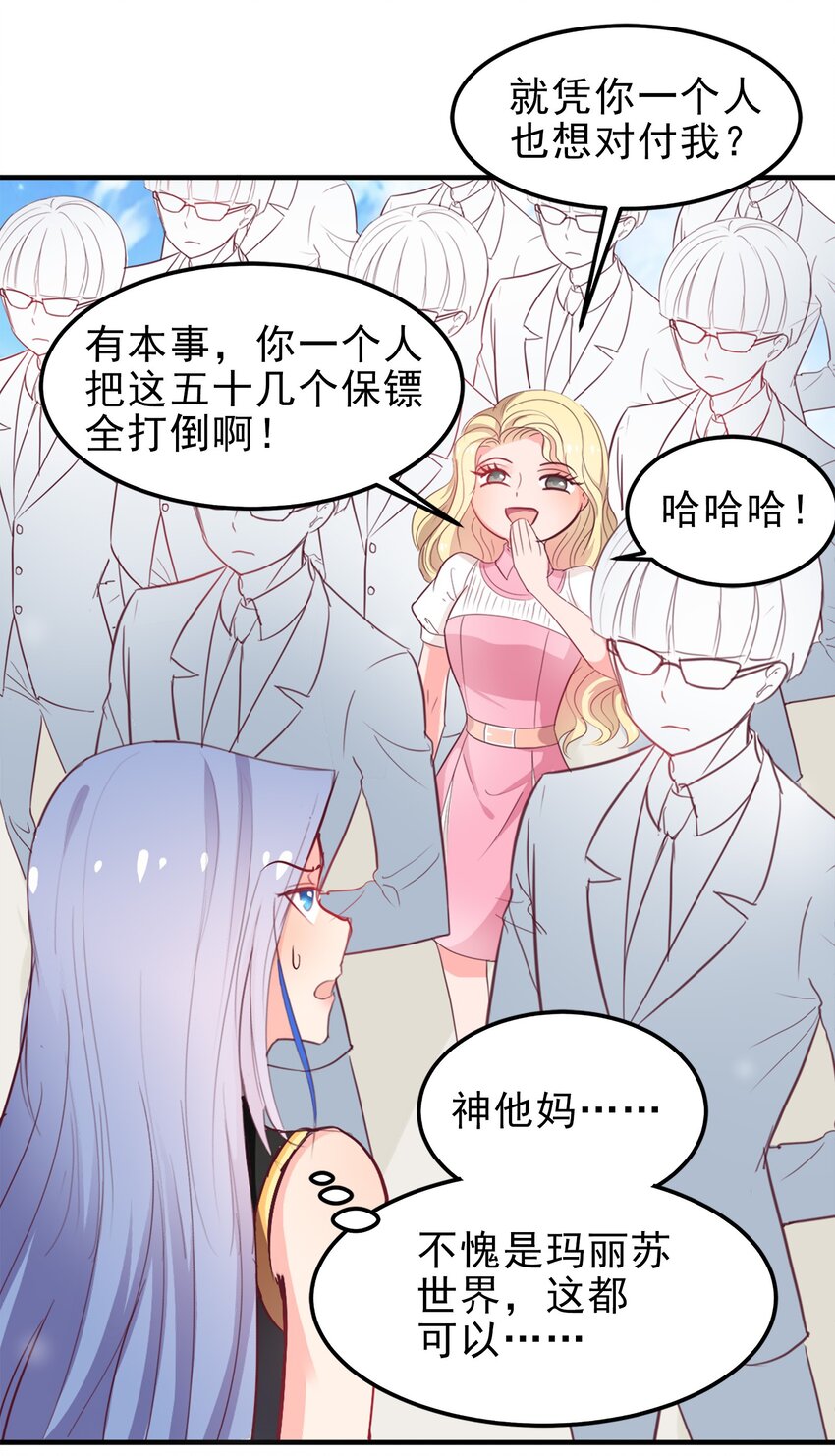 《打开男神的正确姿势》09 第25页