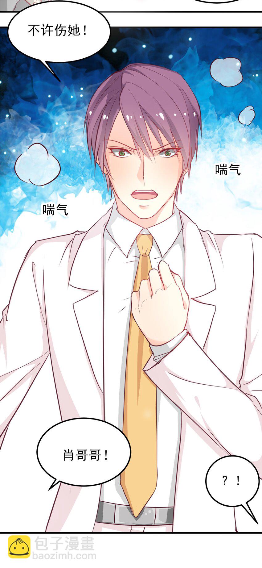 《打开男神的正确姿势》09 第28页