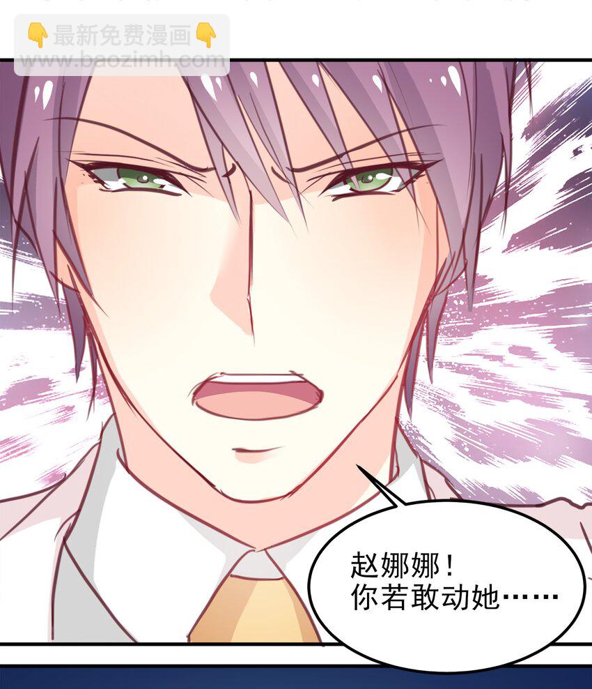 《打开男神的正确姿势》09 第29页