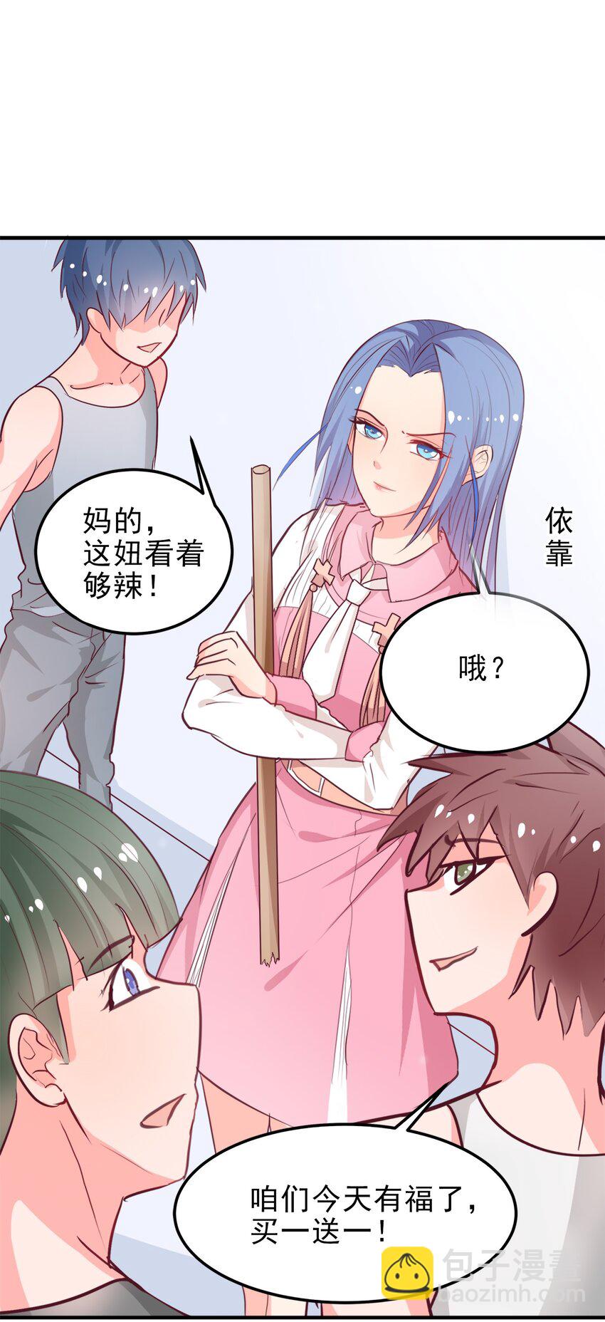 《打开男神的正确姿势》09 第2页
