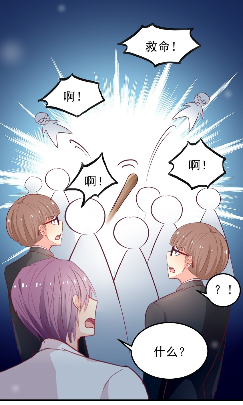 《打开男神的正确姿势》09 第30页