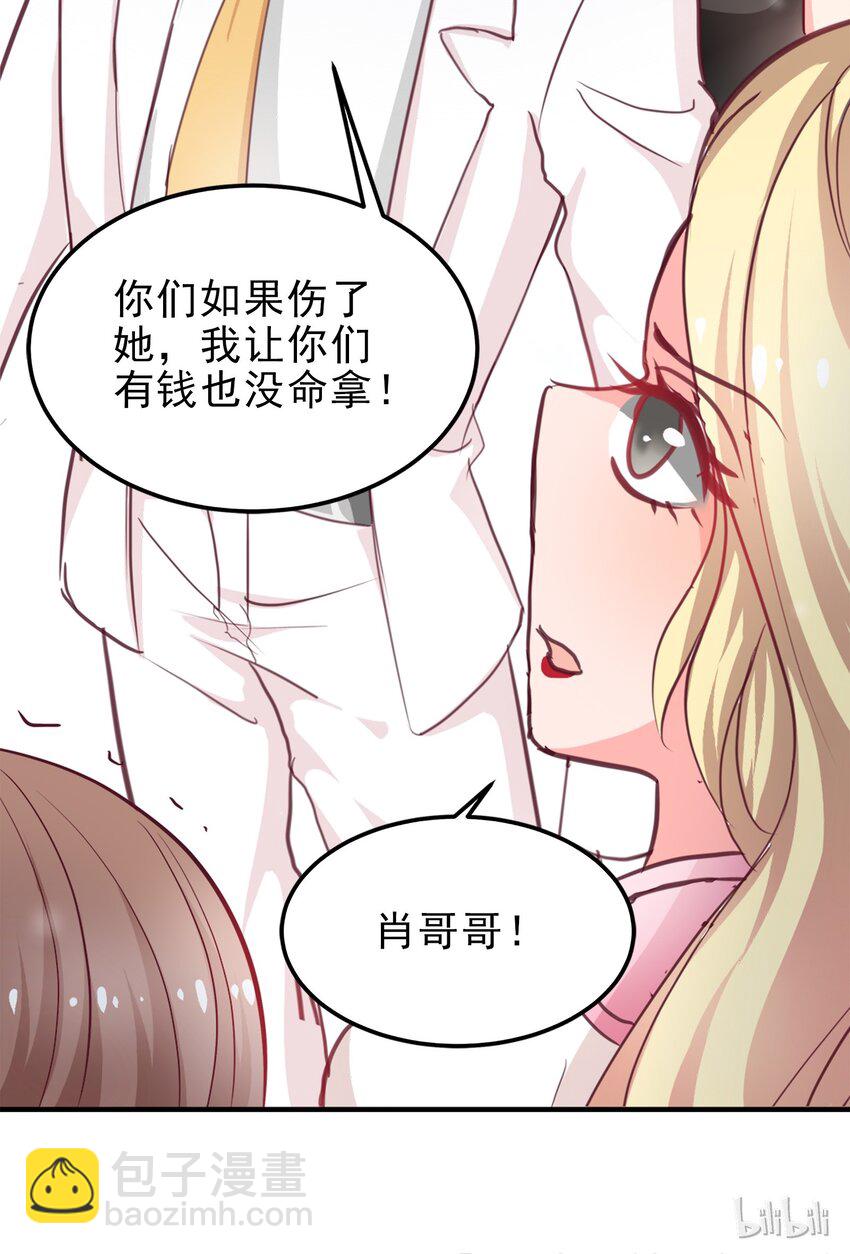 《打开男神的正确姿势》09 第36页