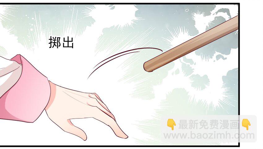 《打开男神的正确姿势》09 第3页