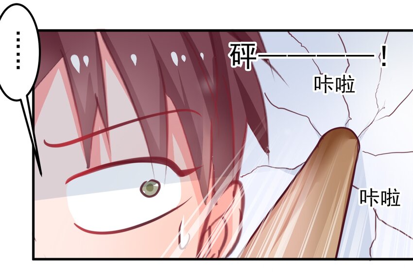 《打开男神的正确姿势》09 第4页